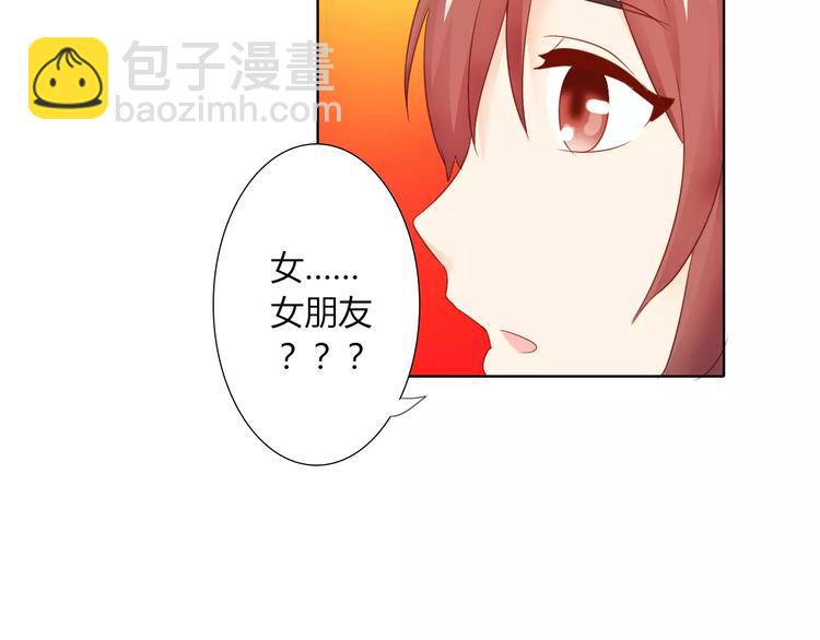 桃色契約 - 第42話 做我女朋友(1/2) - 1