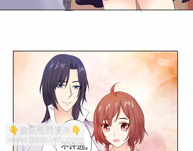 桃色契約 - 第42話 做我女朋友(1/2) - 4