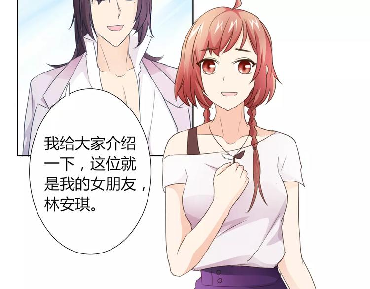 桃色契約 - 第42話 做我女朋友(1/2) - 6