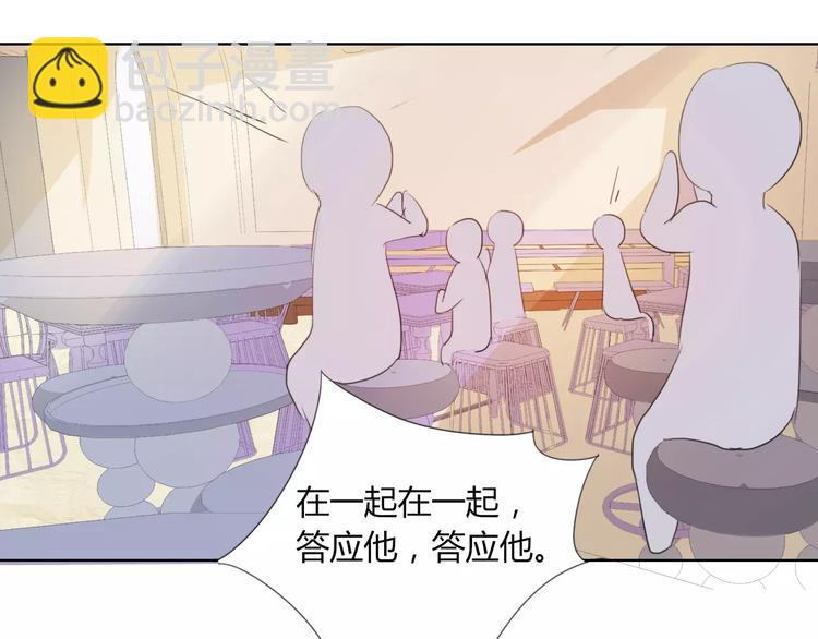 桃色契約 - 第42話 做我女朋友(1/2) - 4