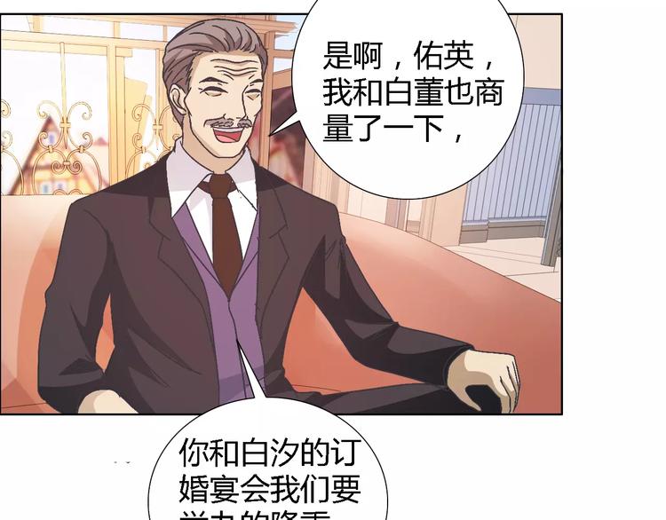 桃色契約 - 第44話 訂婚？！(1/2) - 4