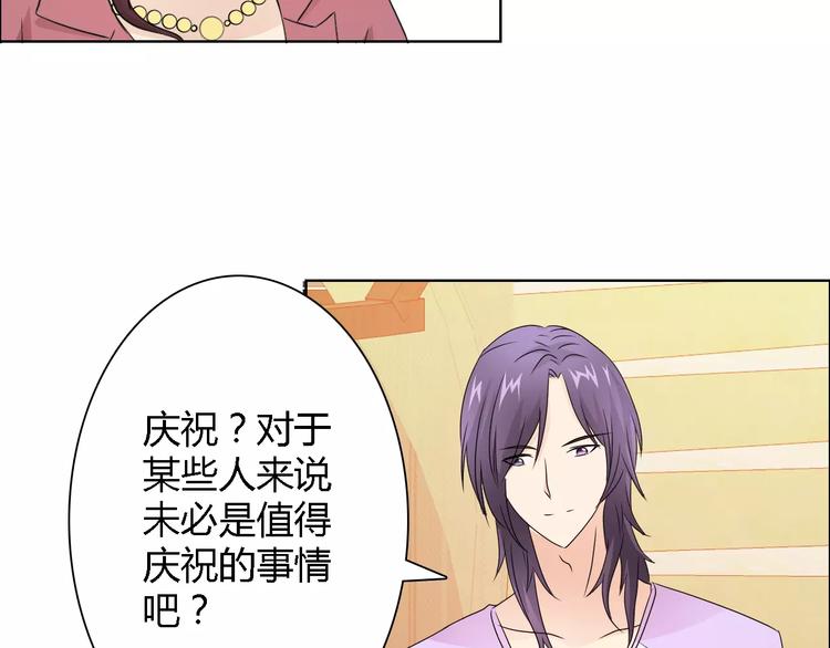 桃色契約 - 第44話 訂婚？！(2/2) - 3