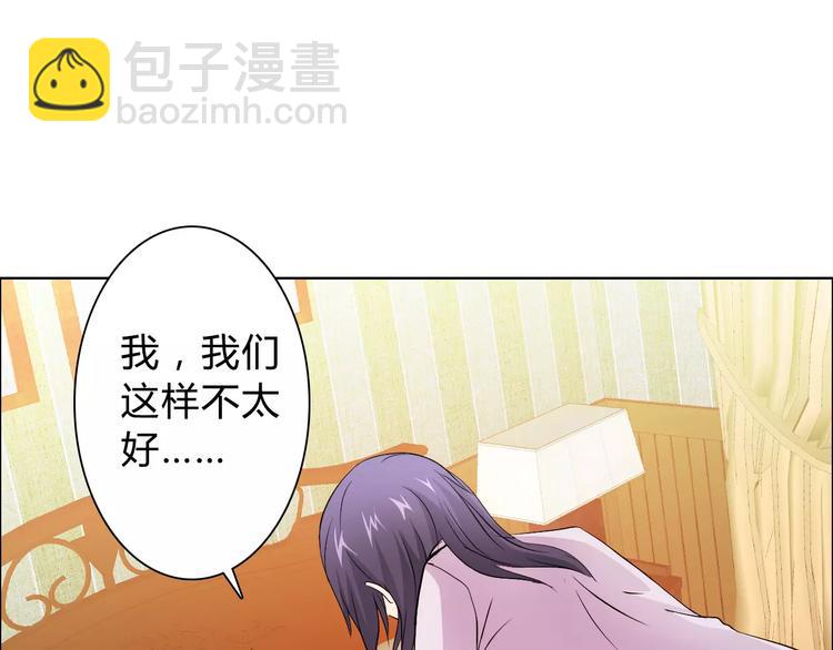 桃色契約 - 第46話 逗逗你(1/2) - 5