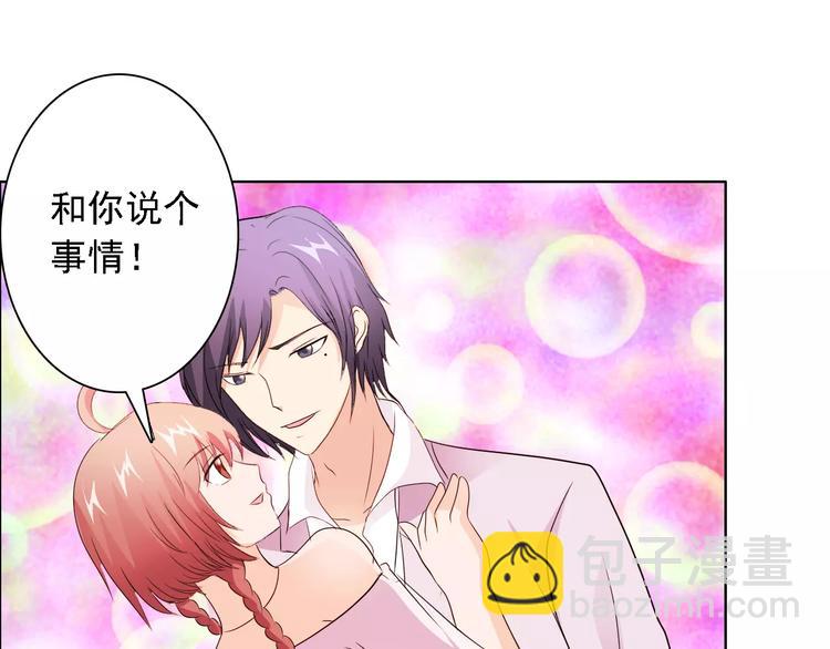 桃色契約 - 第48話 她在說謊(1/2) - 2