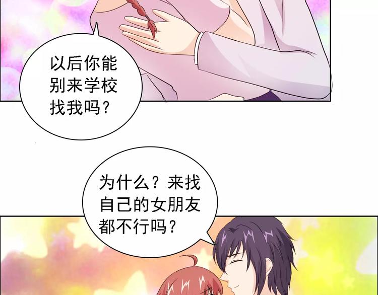 桃色契約 - 第48話 她在說謊(1/2) - 3