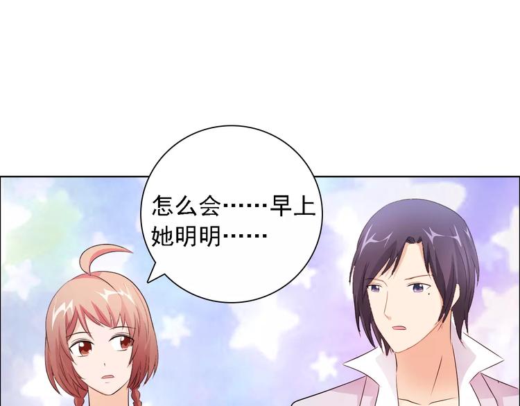 桃色契約 - 第48話 她在說謊(2/2) - 2