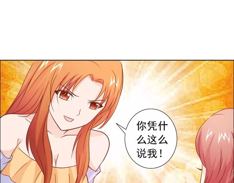 桃色契約 - 第48話 她在說謊(1/2) - 8