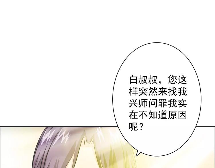 桃色契约 - 第50话 谢谢你相信我(1/2) - 1