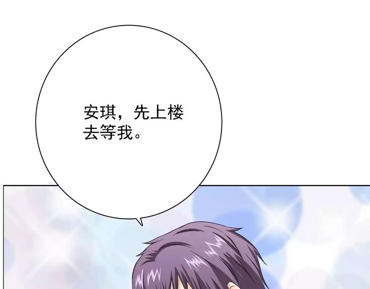 桃色契約 - 第50話 謝謝你相信我(1/2) - 6