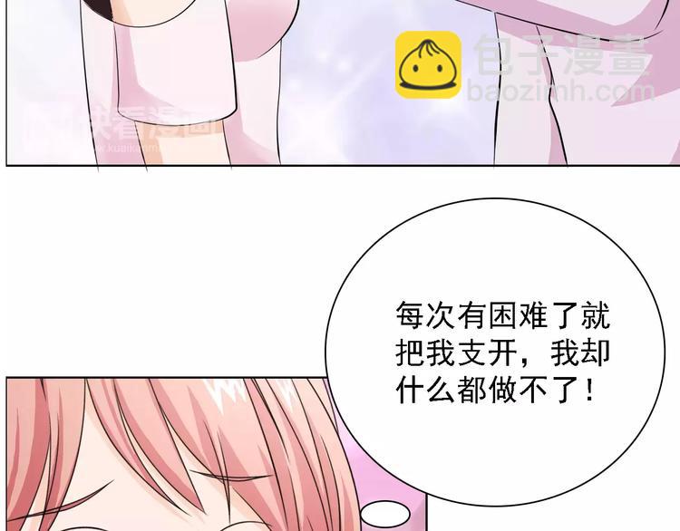 桃色契約 - 第50話 謝謝你相信我(1/2) - 8