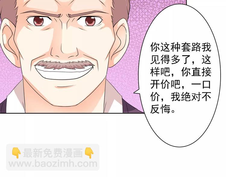 桃色契約 - 第50話 謝謝你相信我(1/2) - 7