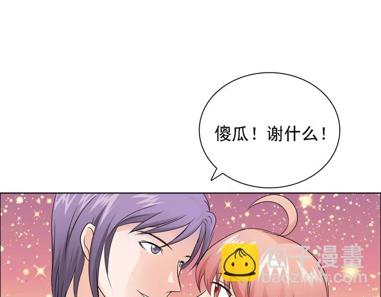 桃色契約 - 第50話 謝謝你相信我(2/2) - 2