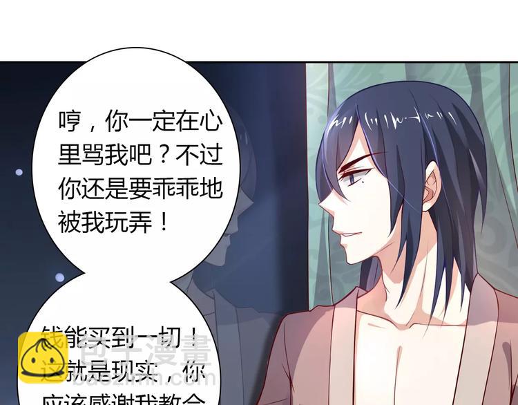 桃色契約 - 第6話 手掌心(1/2) - 5