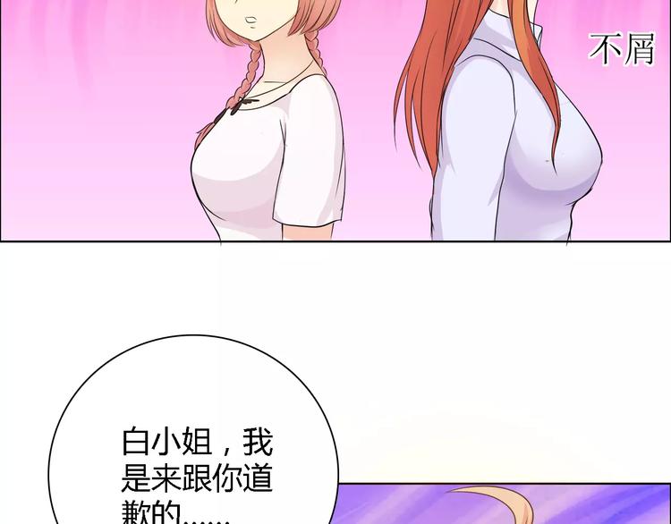 桃色契約 - 第52話 道歉(1/2) - 3