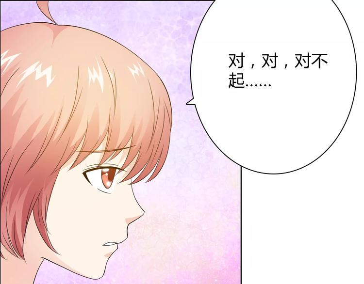 桃色契約 - 第52話 道歉(2/2) - 1