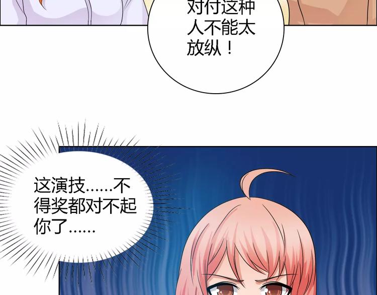 桃色契約 - 第54話 壞女人的好演技(1/2) - 7