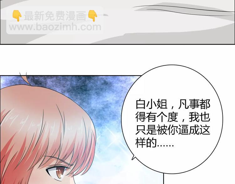 桃色契約 - 第54話 壞女人的好演技(1/2) - 3