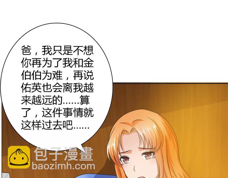 桃色契約 - 第54話 壞女人的好演技(1/2) - 8