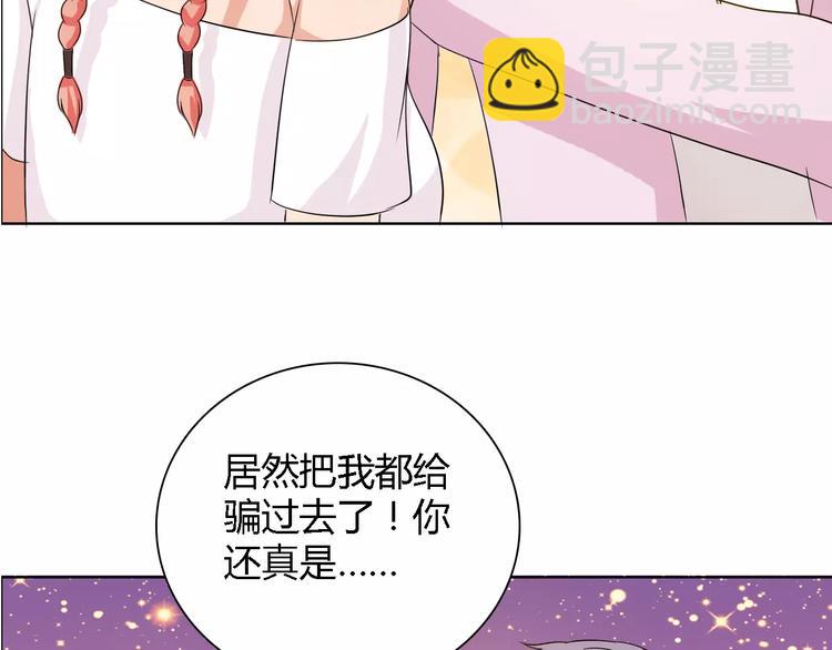 桃色契約 - 第54話 壞女人的好演技(1/2) - 6