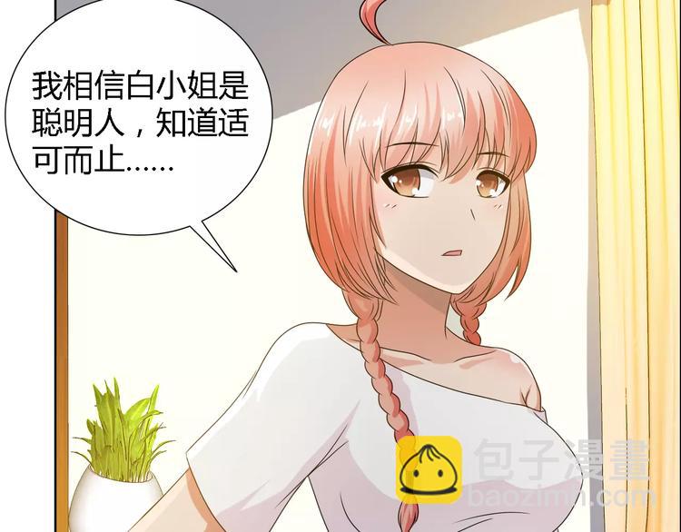 桃色契約 - 第54話 壞女人的好演技(1/2) - 5