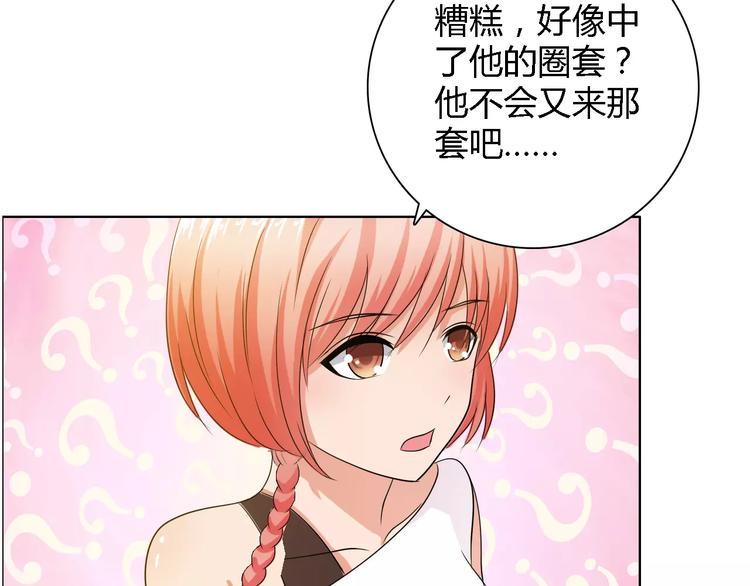 桃色契約 - 第54話 壞女人的好演技(2/2) - 1