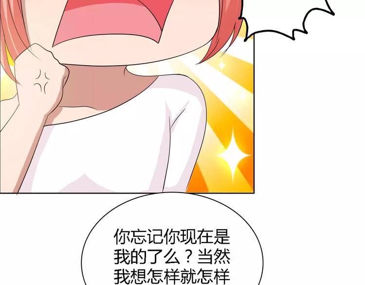 桃色契約 - 第54話 壞女人的好演技(2/2) - 1