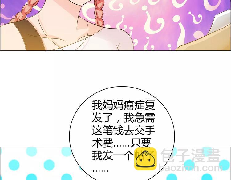 桃色契約 - 第56話 心軟(1/2) - 8