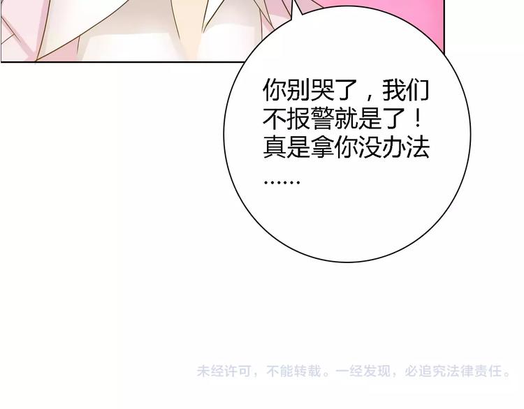 桃色契約 - 第56話 心軟(2/2) - 2