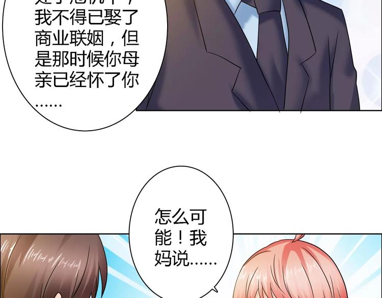 桃色契約 - 第58話 父親(1/2) - 7