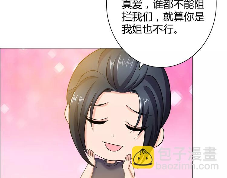 桃色契約 - 第60話 求婚(2/2) - 2