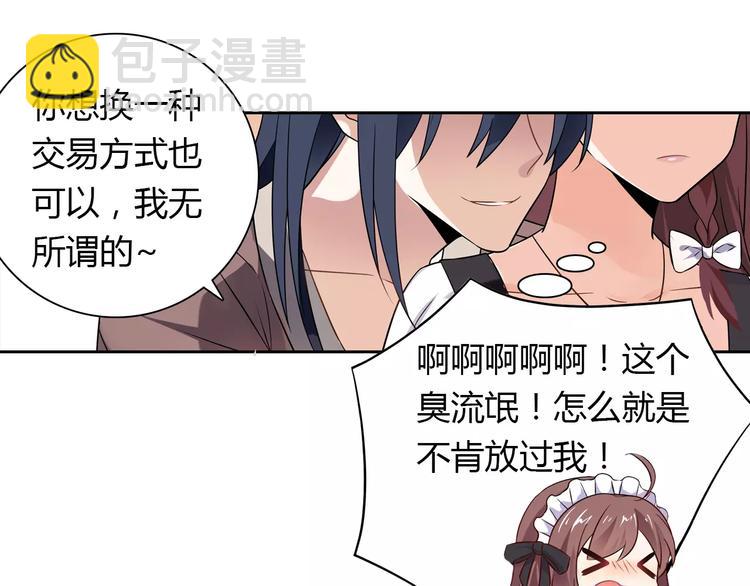 桃色契約 - 第8話 投喂(1/2) - 3