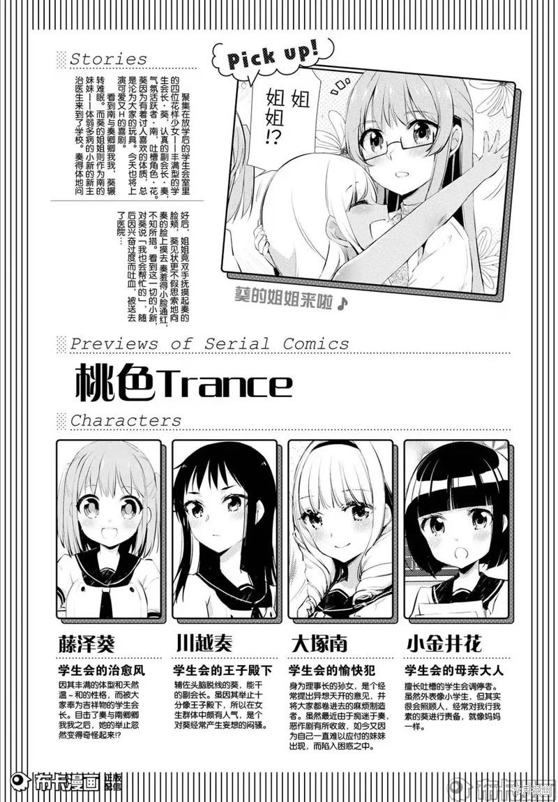 桃色Trance - 第12話 - 1