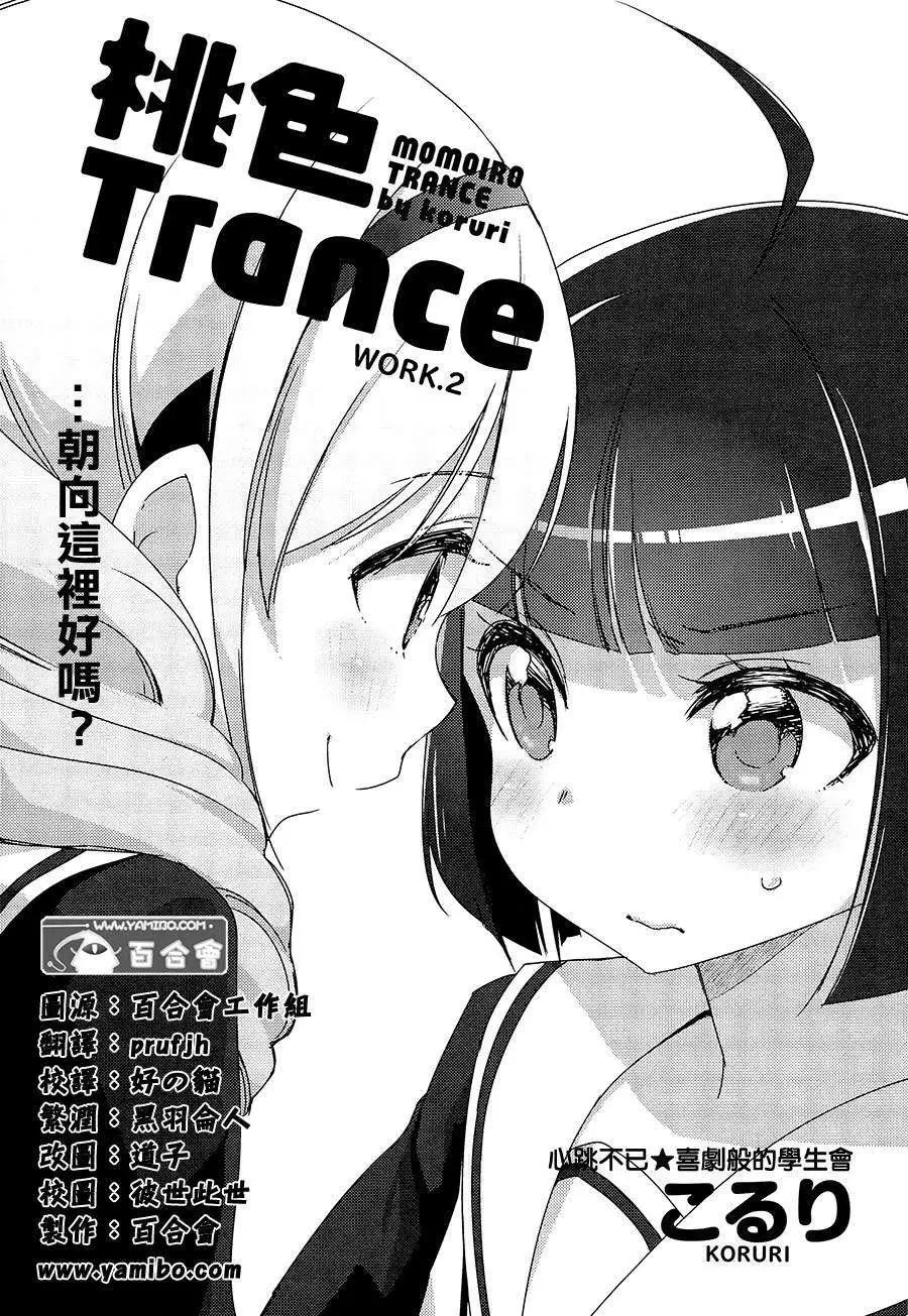桃色Trance - 第02回 - 1