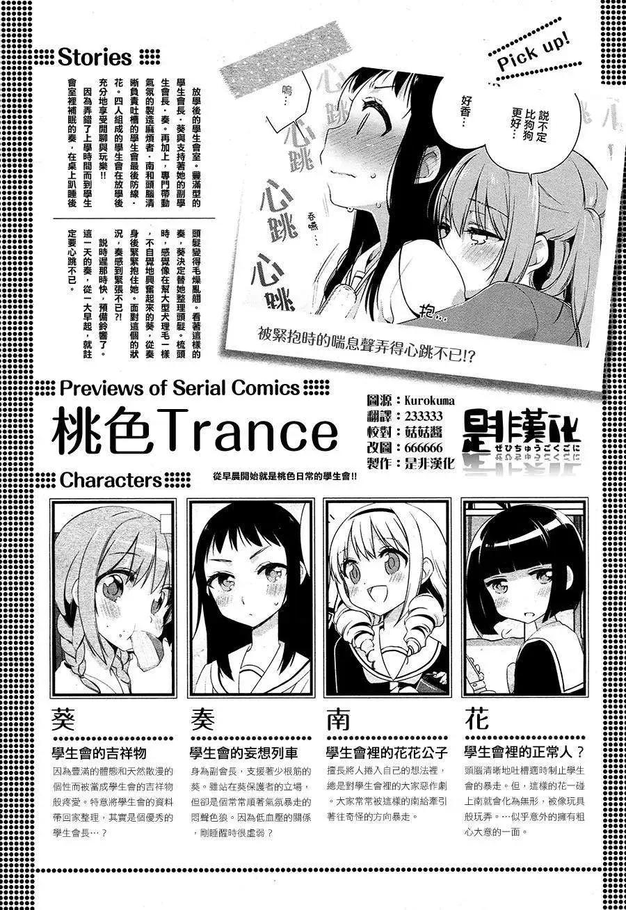 桃色Trance - 第04回 - 1