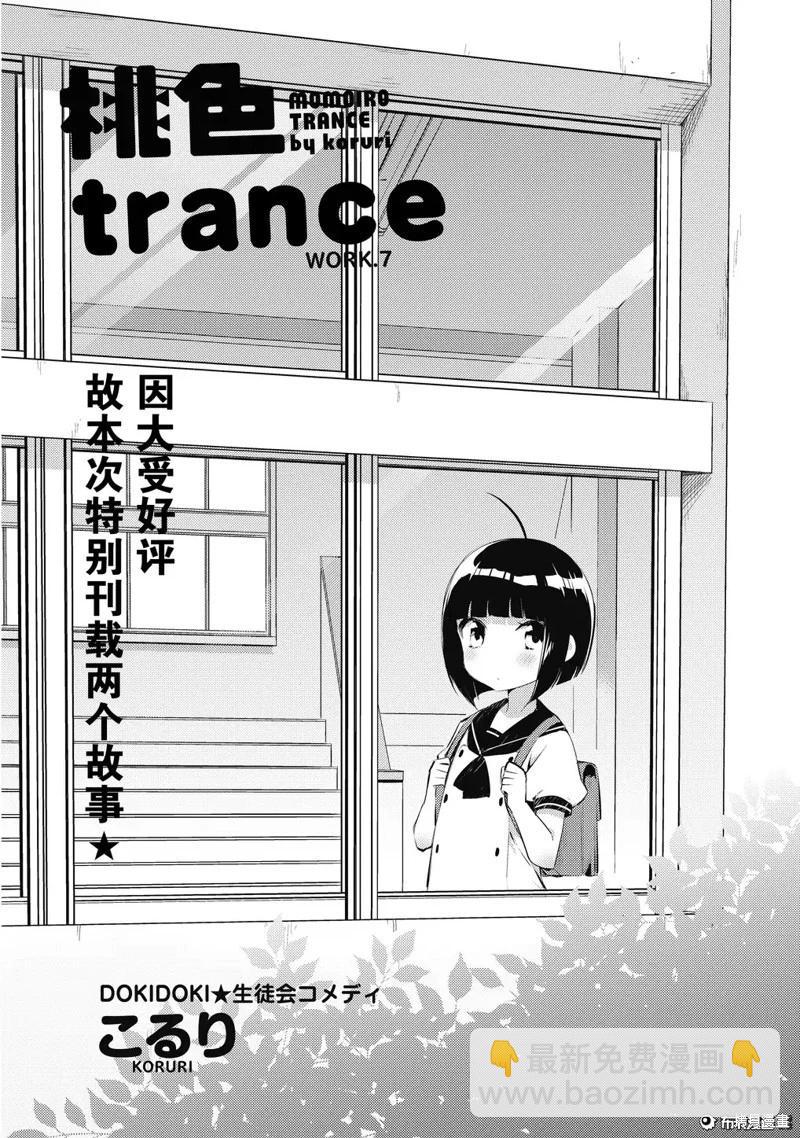 桃色Trance - 第06-07話 - 3