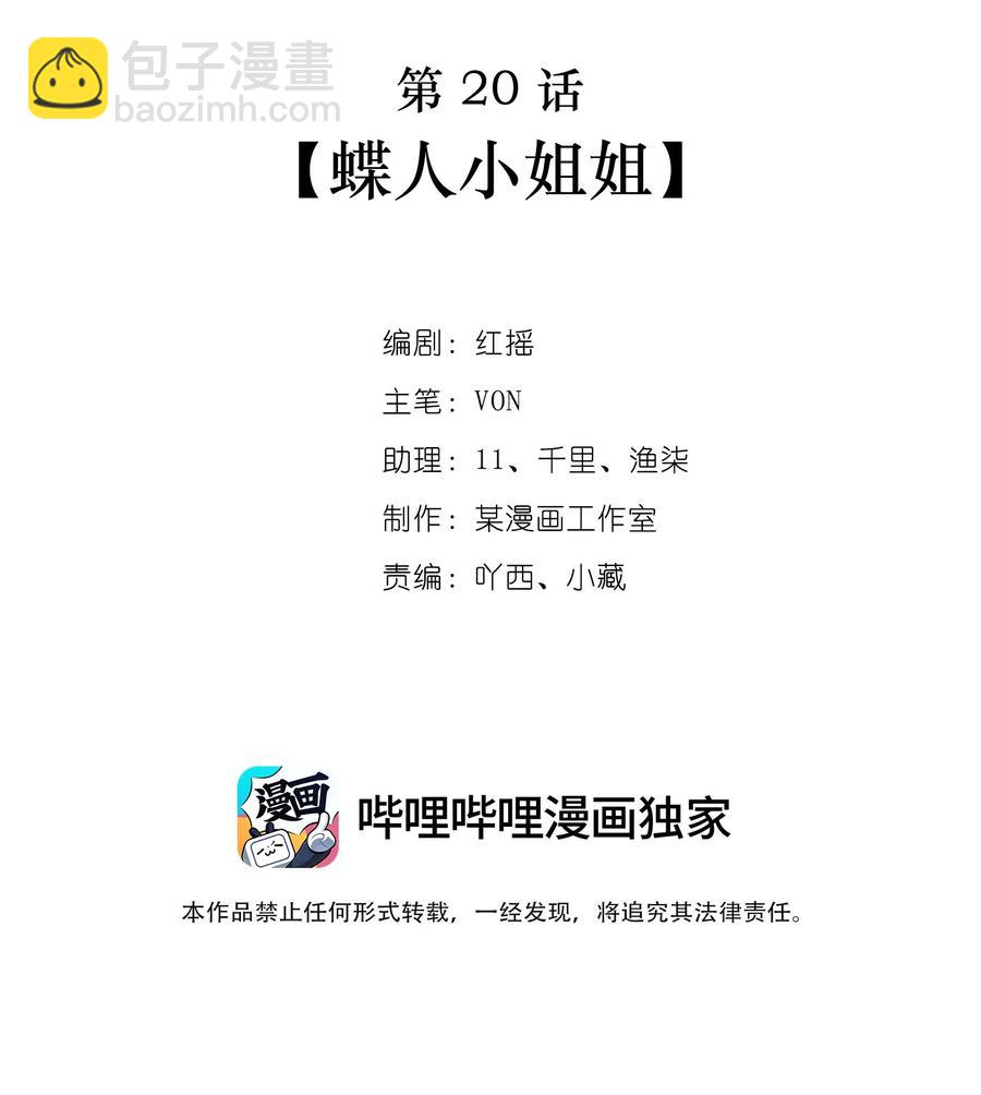 第20话 蝶人小姐姐(1/2)-第20话