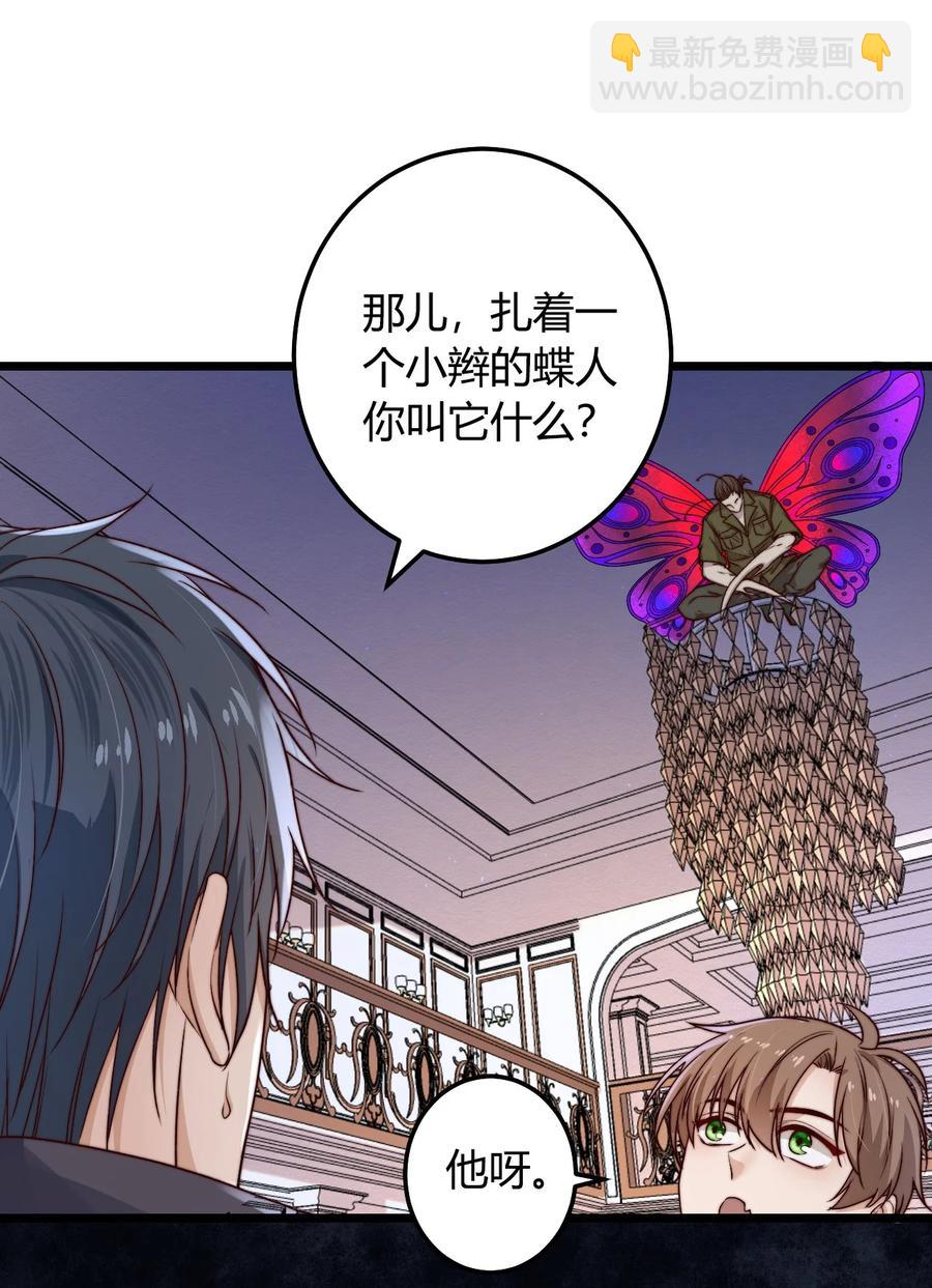 第20话 蝶人小姐姐(1/2)-第20话