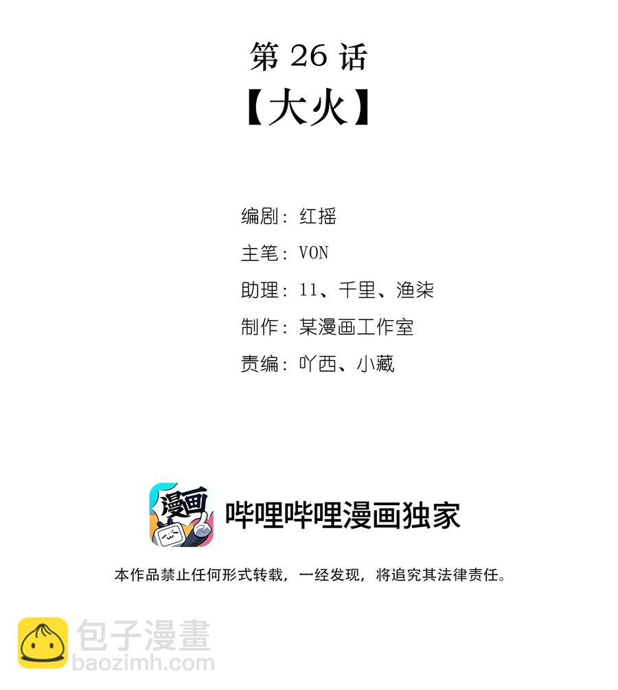 第26话 大火(1/2)-第26话