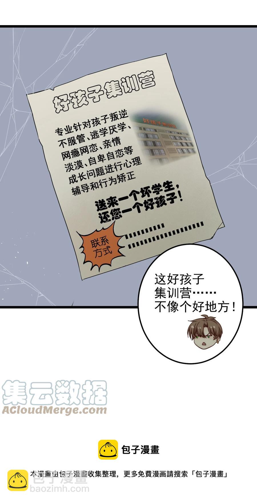 第28话 好孩子集训营(1/2)-第28话