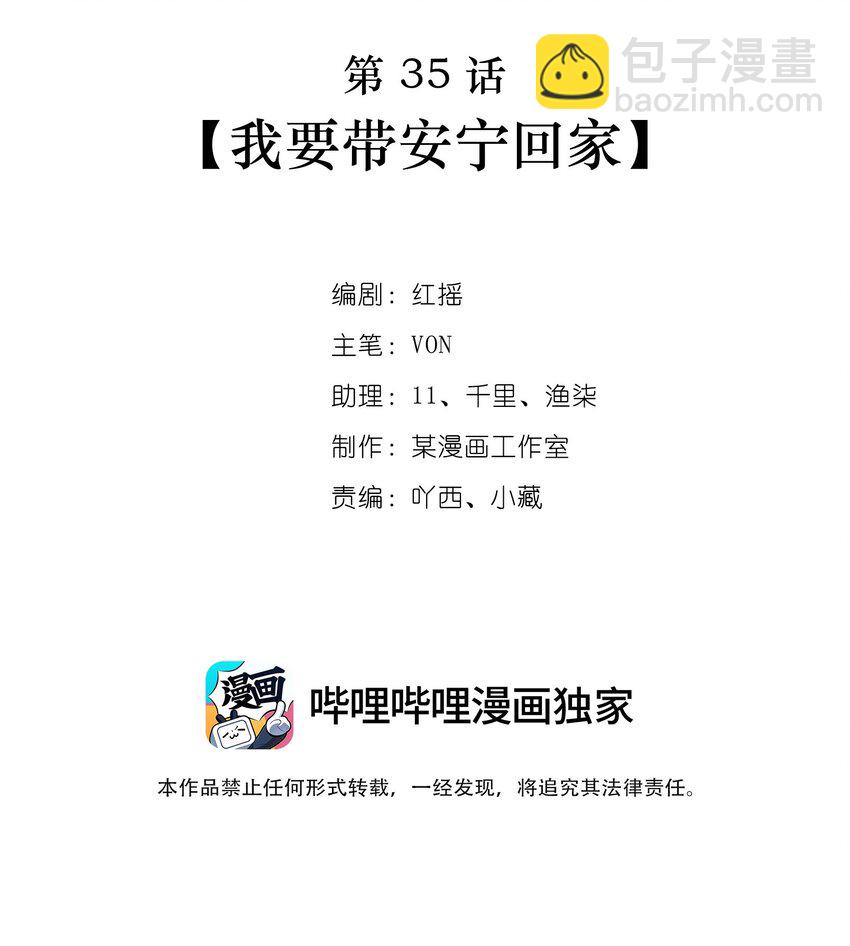 第36话 我要带安宁回家-第36话