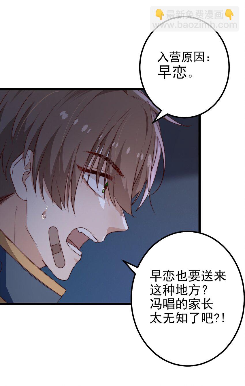 第38话 他一直骗我们-第38话