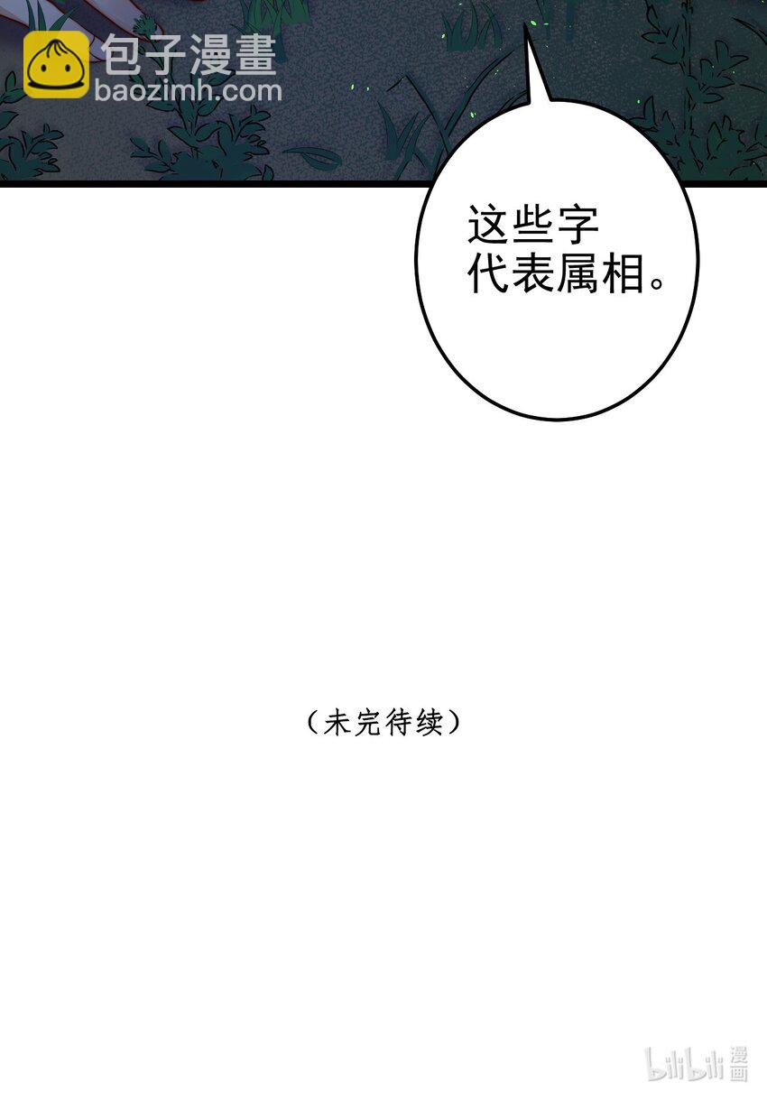 逃生游戏 - 第44话 碑上的红字 - 5