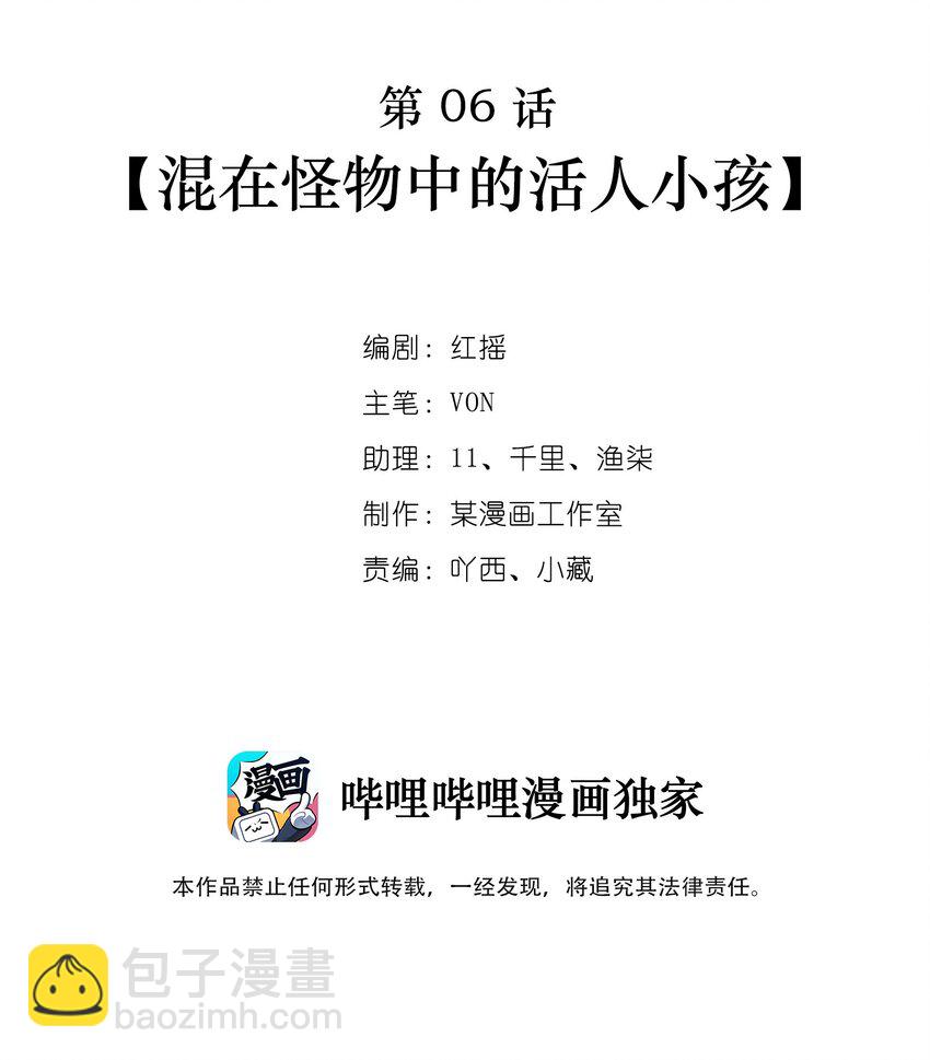 第06话 混在怪物中的活人小孩(1/2)-第6话