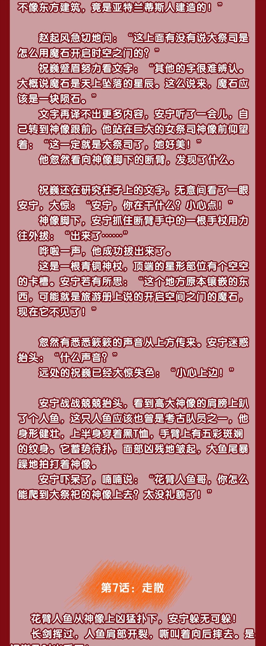 逃生遊戲 - 文字番外 終卷 交錯之城·中 - 2