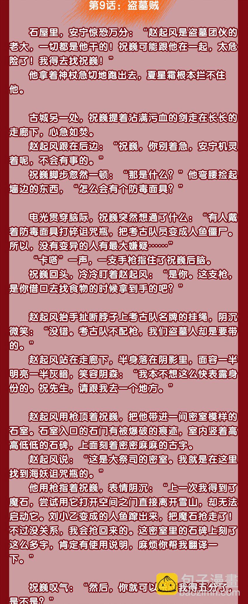 逃生遊戲 - 文字番外 終卷 交錯之城·中 - 2