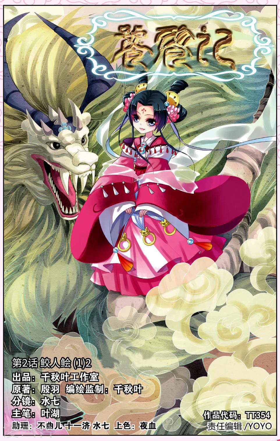 第2话 鲛人鲙（1）2-第2话