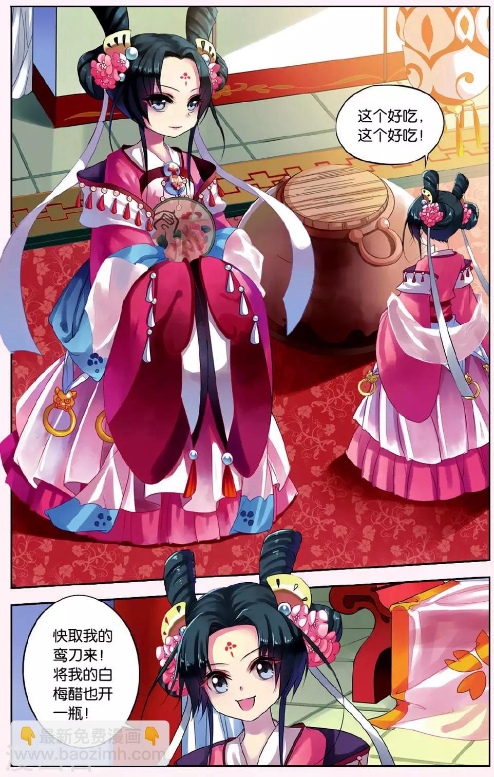 第2话 鲛人鲙（1）2-第2话