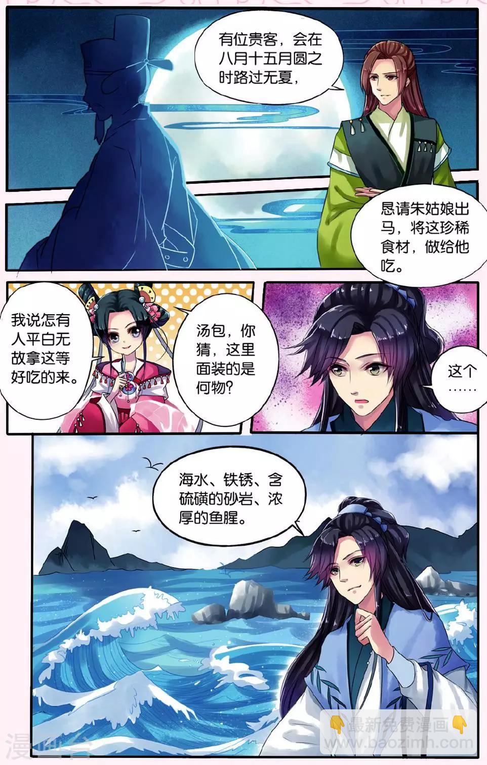 第2话 鲛人鲙（1）2-第2话