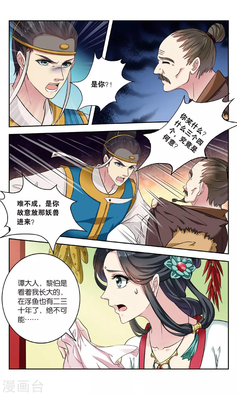 第102话 双生菇（4）1-第102话