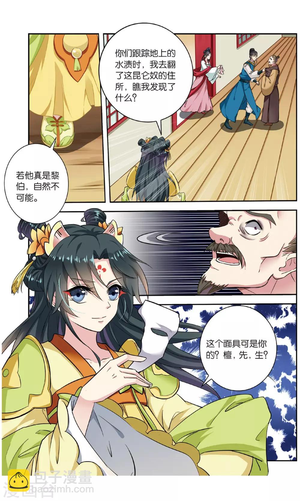 第102话 双生菇（4）1-第102话